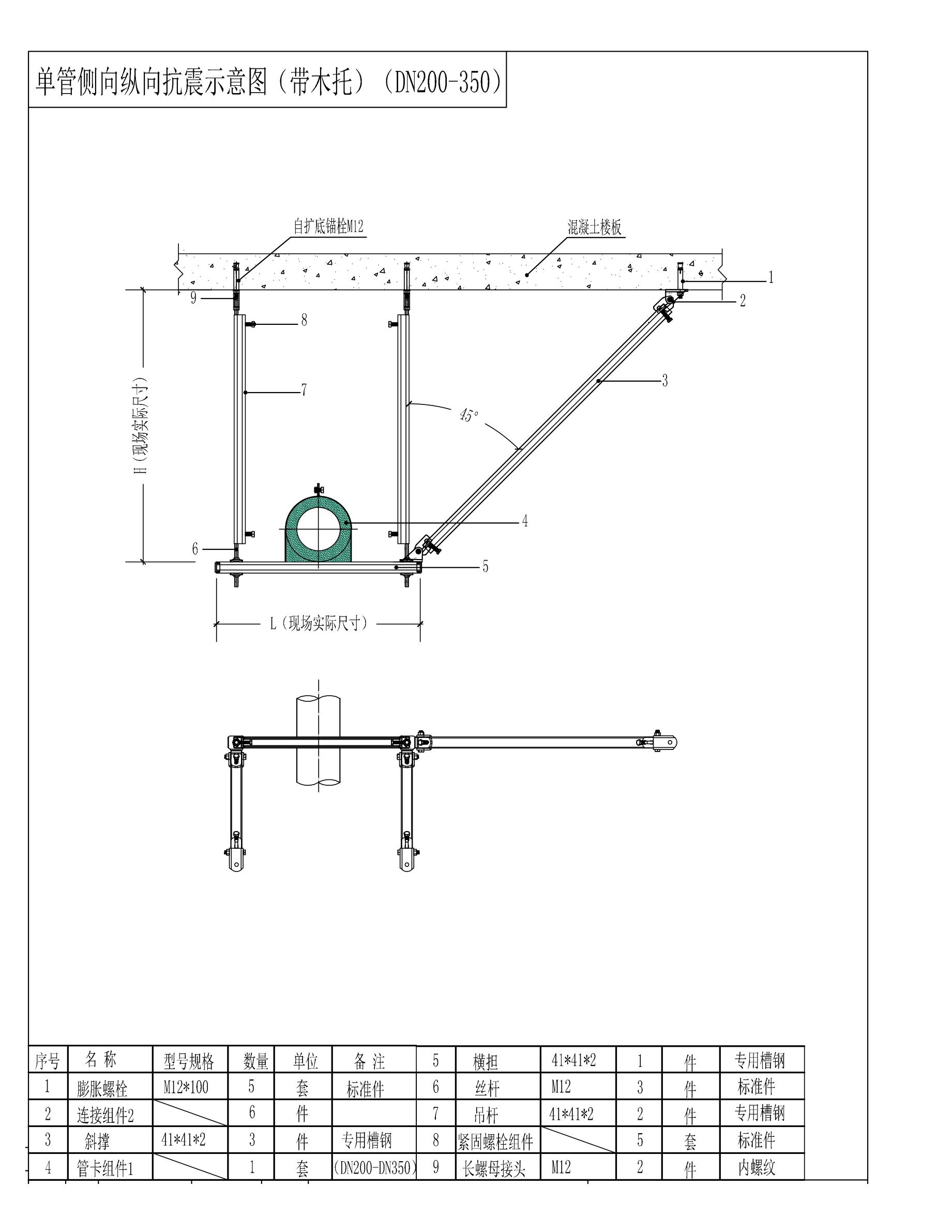 單管保溫側、縱向安裝示意圖